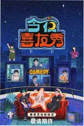 久草新视频·都市夜话 免费观看